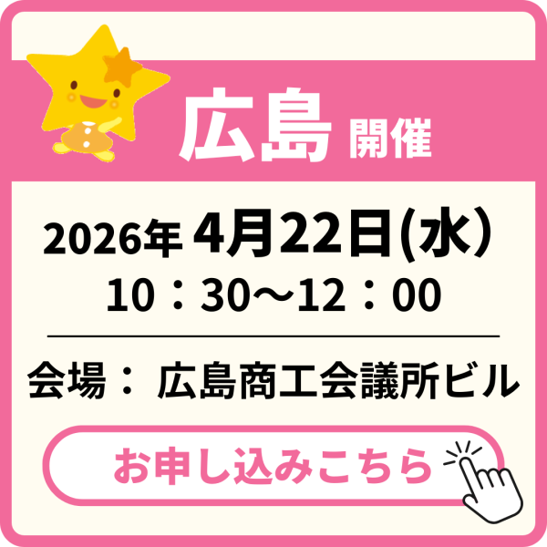 【広島】4月22日開催「ひとりの老後　安心準備説明会」セミナーのお知らせ