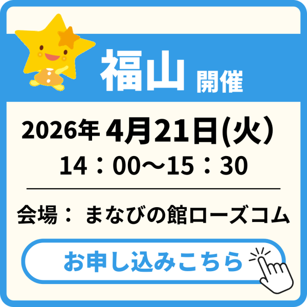 【福山】4月21日開催「ひとりの老後　安心準備説明会」セミナーのお知らせ